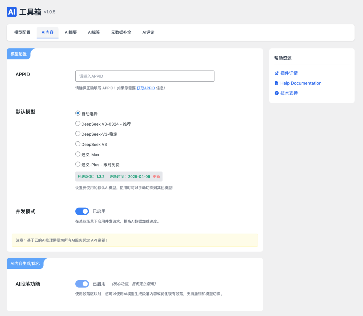 WordPress AI插件:「星河AI工具箱」您的AI智能助手